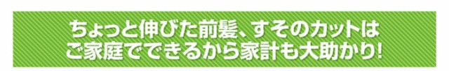 ご家庭でできるから家計も大助かり！