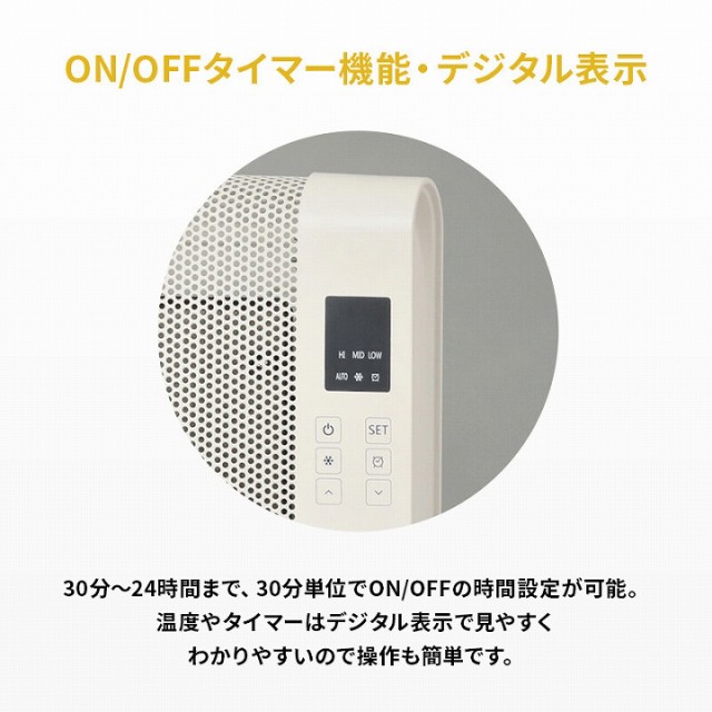 ON/OFFタイマー機能・デジタル表示