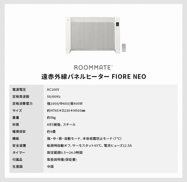 遠赤外線 パネルヒーター Fiore Neo