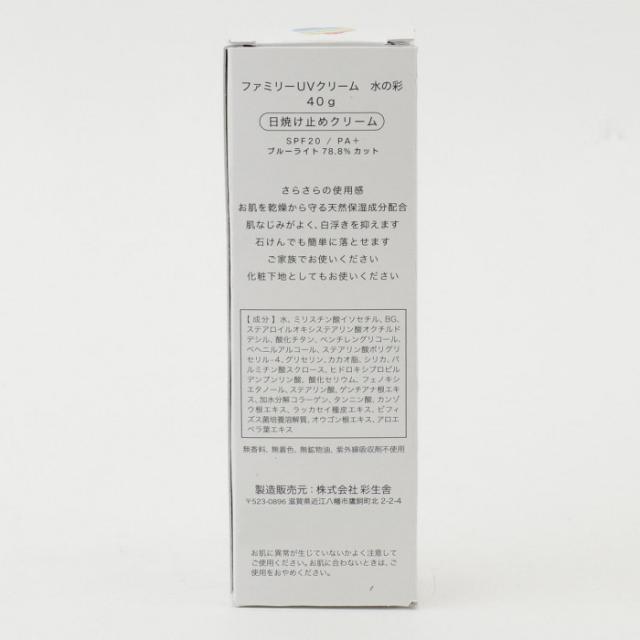 ファミリーUVクリーム 水の彩 みずのいろどり 日焼け止めクリーム 40g 2000200041