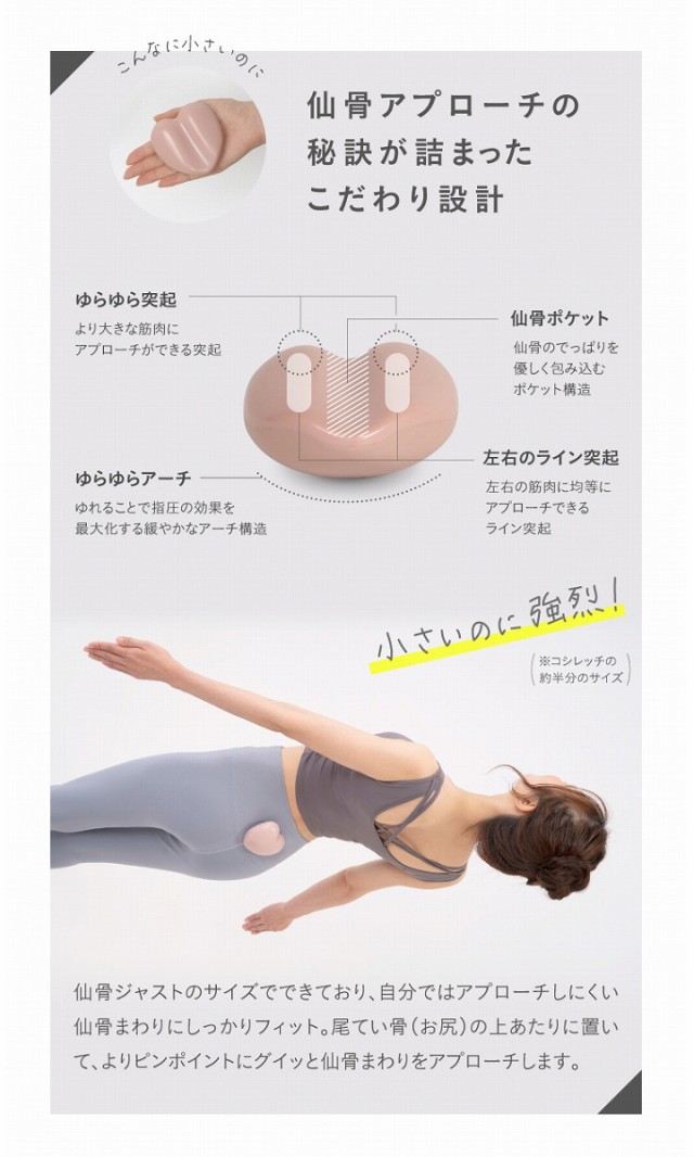 PROIDEA 仙骨まわりにアプローチ コシレッチ - 健康