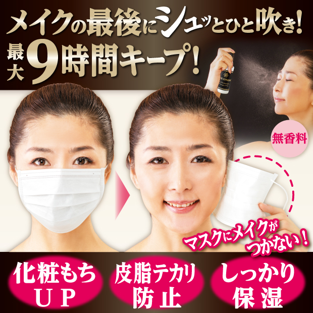 最大9時間化粧崩れ知らず