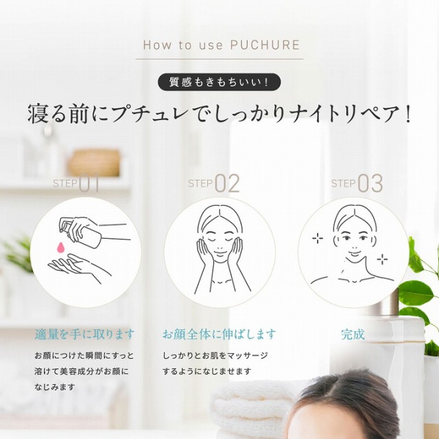 質感もきもちいい！寝る前にプチュレでしっかりナイトリペア