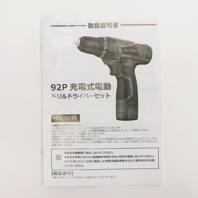 92P家庭用充電式電動ドリルドライバーセット HDL-9245