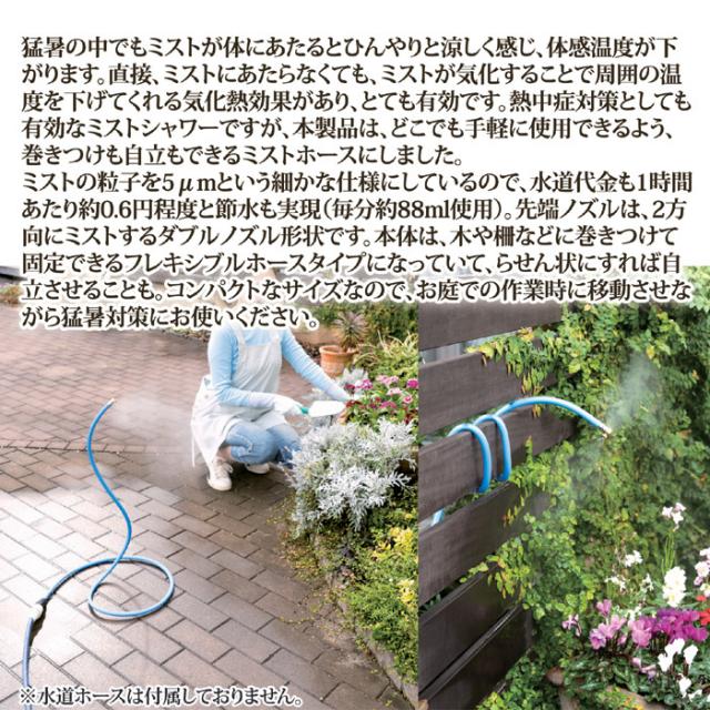 猛暑の中でもミストが体にあたるとひんやり涼しく感じます