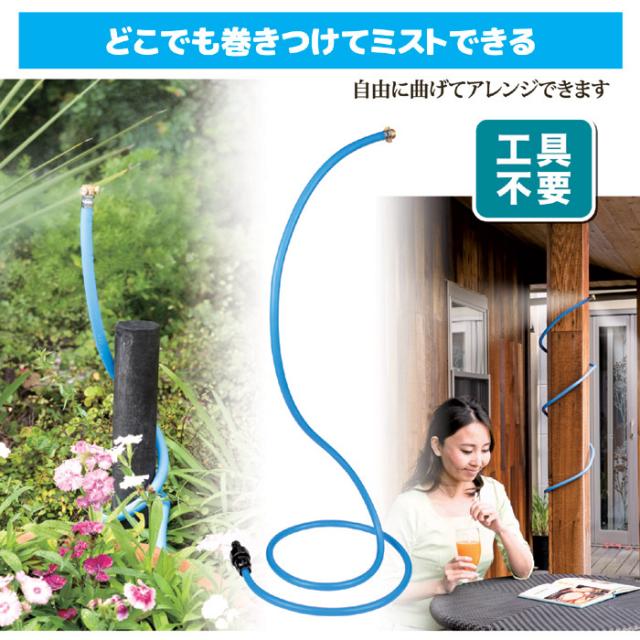 どこでも巻きつけてミストできる