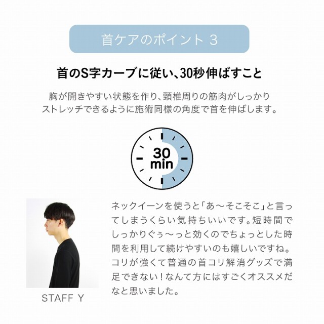 首のS字カーブに従い、30秒伸ばすこと