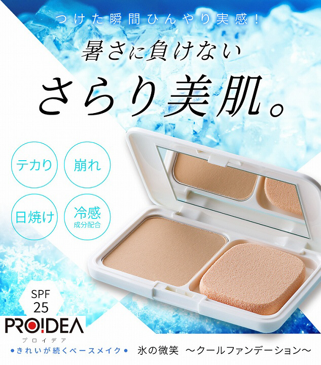 暑さに負けないさらり美肌