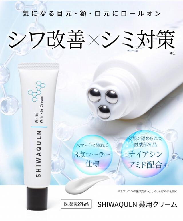 しわ改善×シミ対策