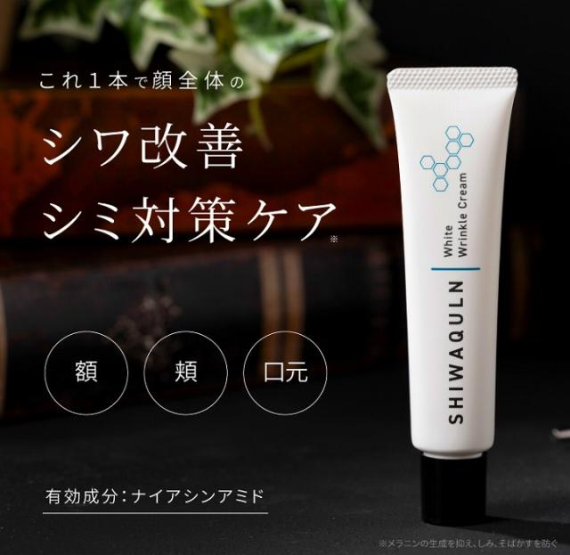 これ1本でい顔全体のシワ改善、シミ対策ケア