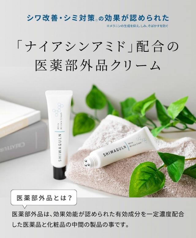 ナイアシンアミド配合の医薬部外品クリーム