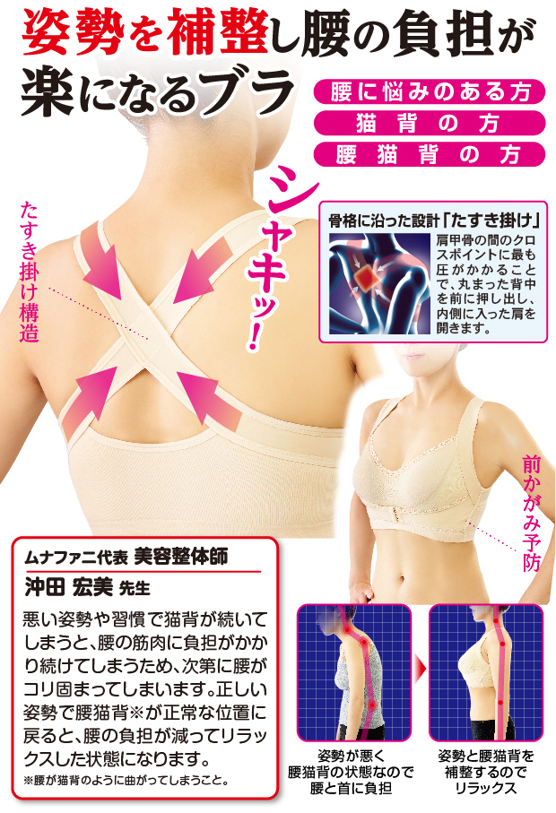 姿勢を補整し腰の負担が楽になるブラ