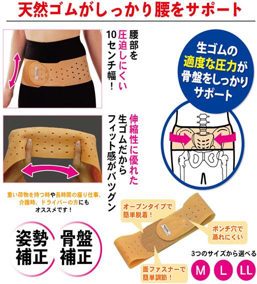 天然ゴムがしっかり腰をサポート