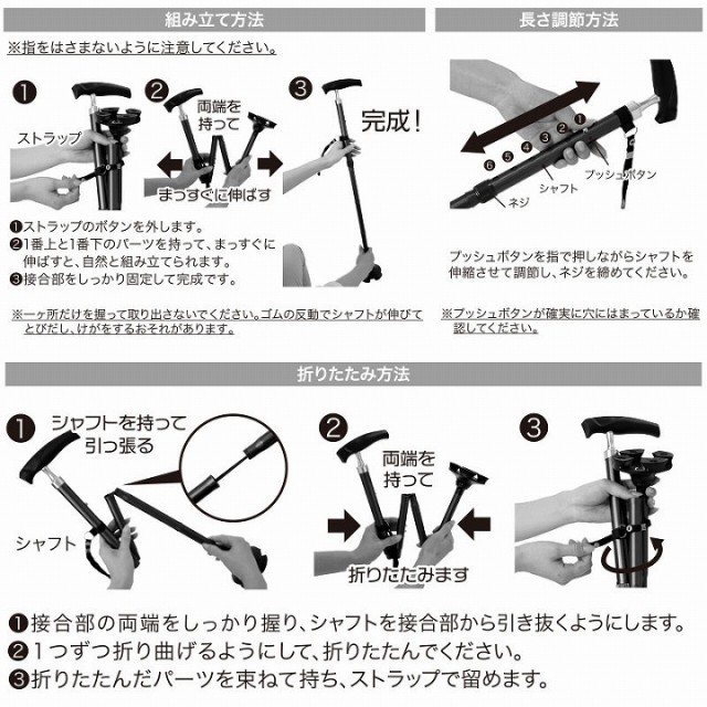 組み立て方法　長さ調節方法　折りたたみ方法