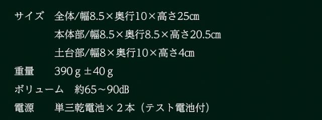 サイズ　重量　ボリューム　電源