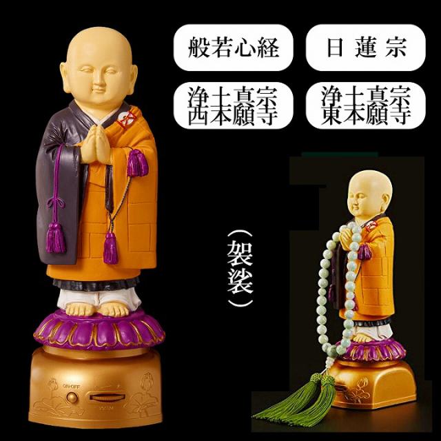 般若心経　日蓮宗　浄土真宗西本願寺　浄土真宗東本願寺　袈裟