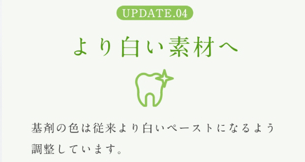 より白い素材へ