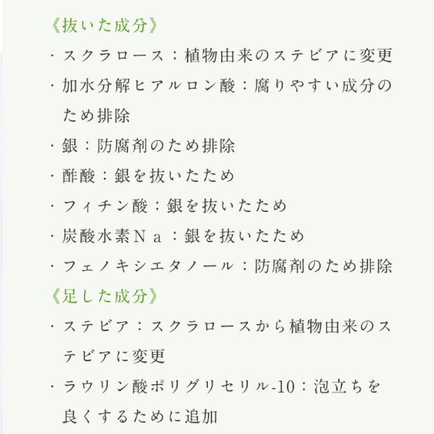 抜いた成分 足した成分