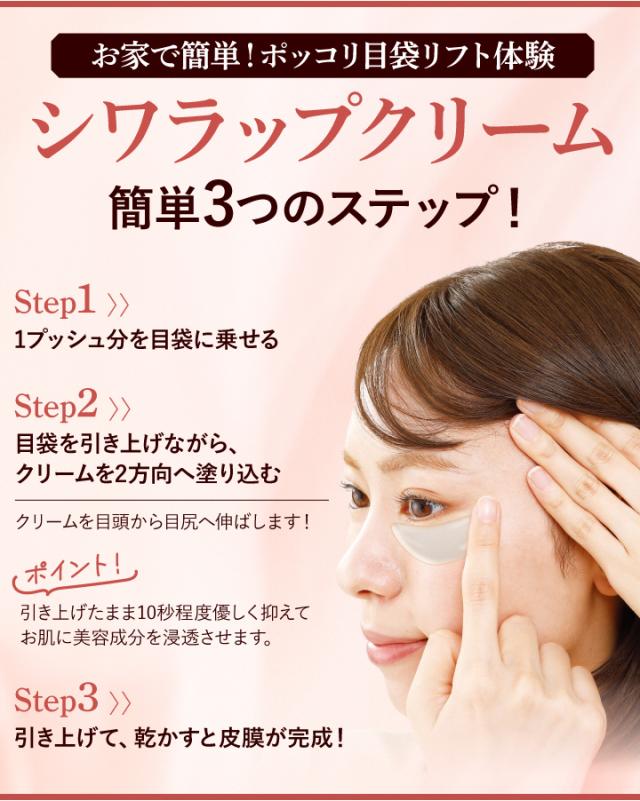 お家で簡単　ポッコリ目袋リフト体験