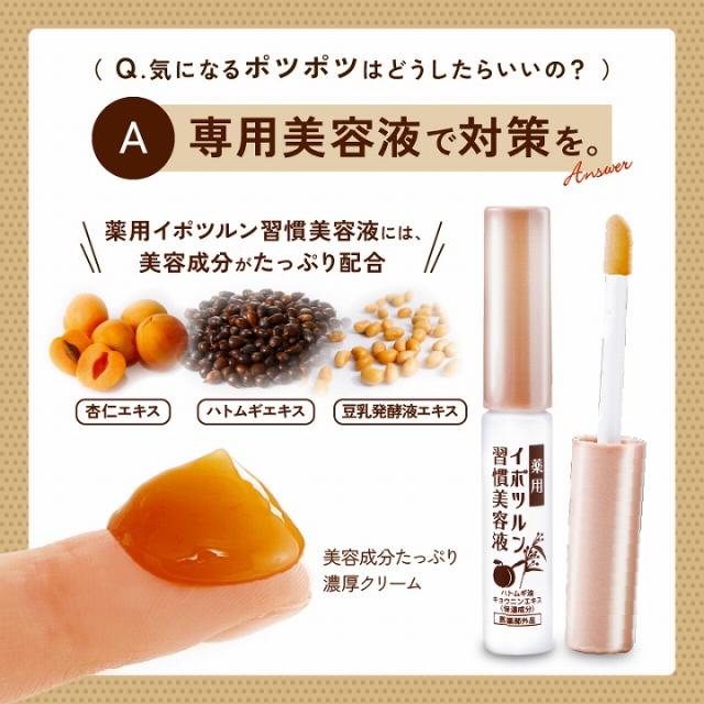 気になるポツポツは 専用美容液で対策を