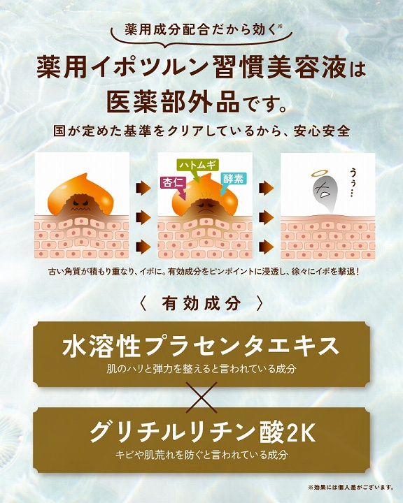 薬用イポツルン主幹美容液は医薬部外品です