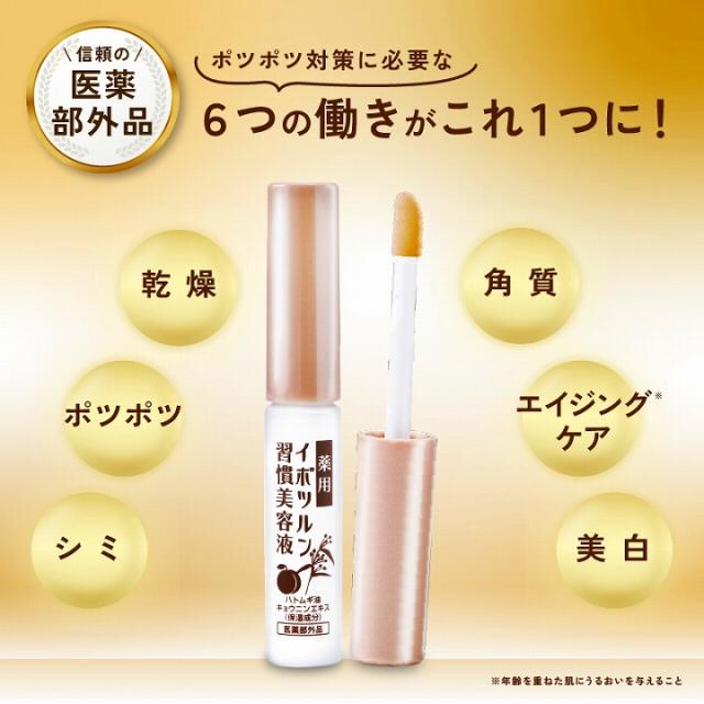 ポツポツ対策に必要な6つの働きがこれ1つに