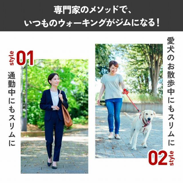 専門家のメソッドで、いつものウォーキングがジムになる