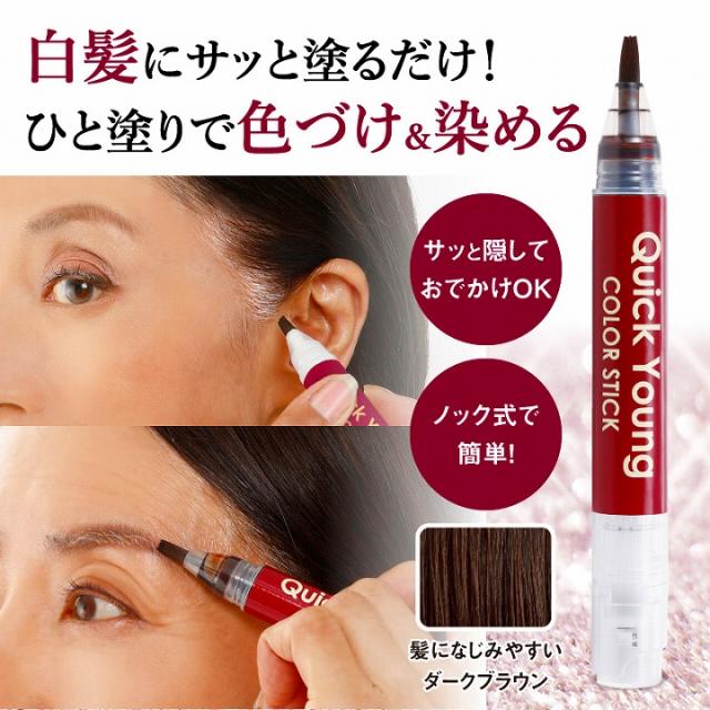 白髪にサッと塗るだけ　ひと塗りで色づけ　染める