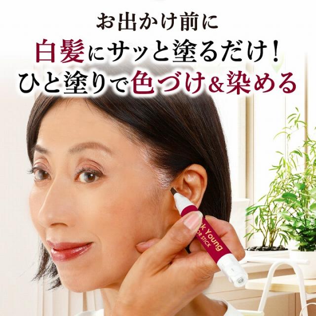 お出かけ前に白髪にサッと塗るだけ　ひと塗りで色づけ