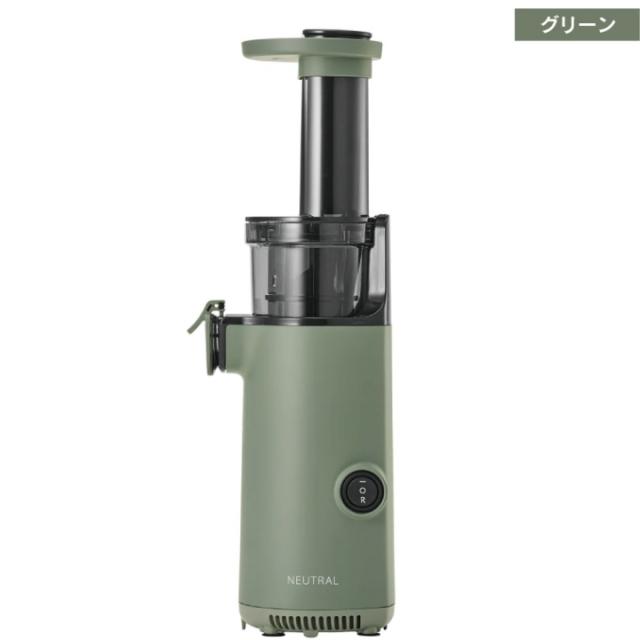 NEUTRAL ミニスロージューサー グリーン