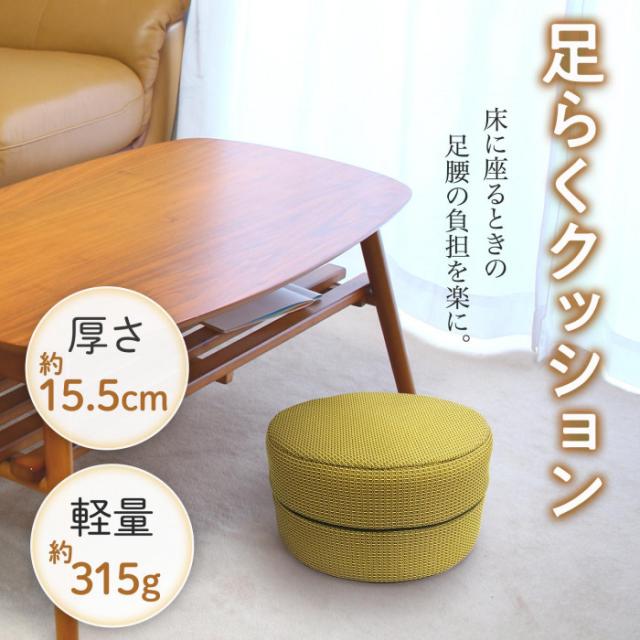 足らくクッション