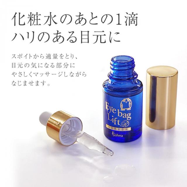 化粧水のあとの一滴 ハリのある目元に