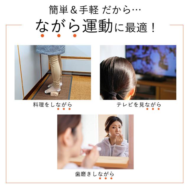 簡単　手軽だから　ながら運動に最適