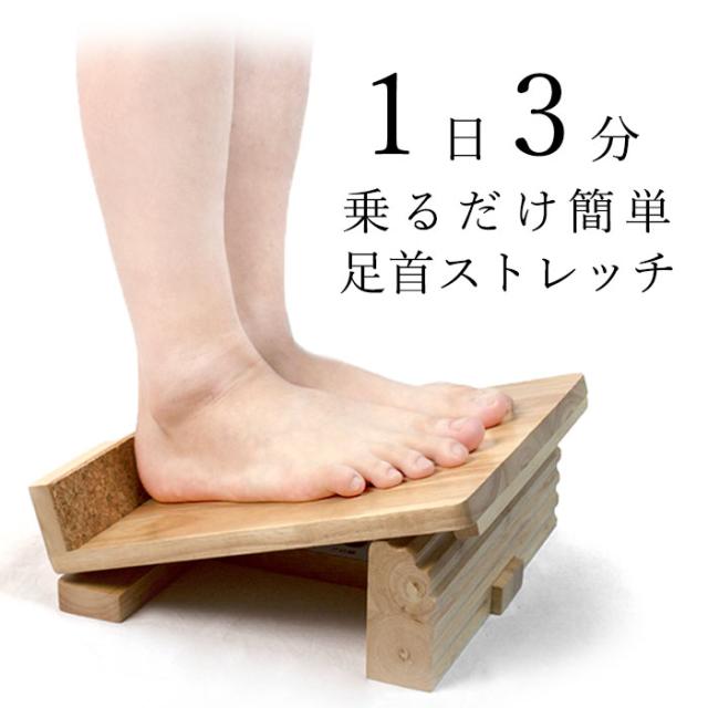 1日3分　乗るだけ簡単足首ストレッチ