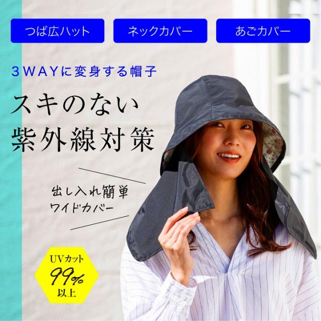 スキのない紫外線対策　出し入れ簡単ワイドカバー