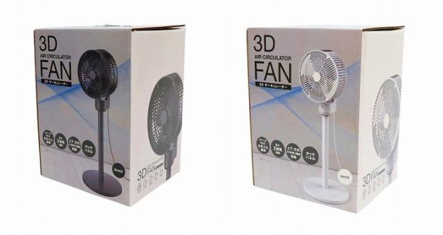 扇風機 3Dサーキュレーター