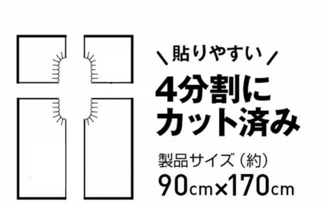 貼りやすい　4分割にカット済み