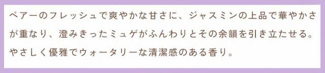 やさしく優雅でウォータリーな清潔感のある香り