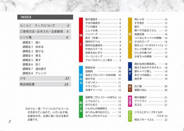 INDEX らくらく クックについて ご使用方法・お手入れ・注意事項 レシビ集 調理法1 焼く調理法2 炒める調理法3 茹でる 調理法4 煮る 調理法5 蒸す調理法6 炊く 調理法7 温め直す 調理法8 アレンジ