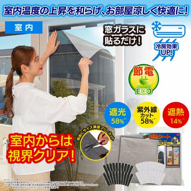 室内温度の上昇を和らげ、お部屋を涼しく快適に