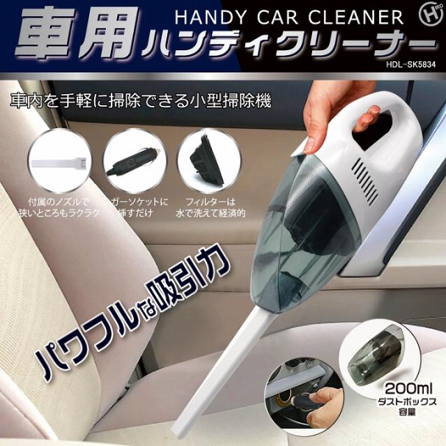 専用ハンディクリーナー　車内を手軽に掃除できる小型掃除機