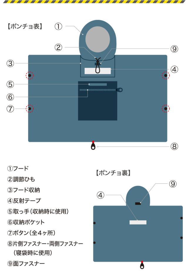 ポンチョ　仕様