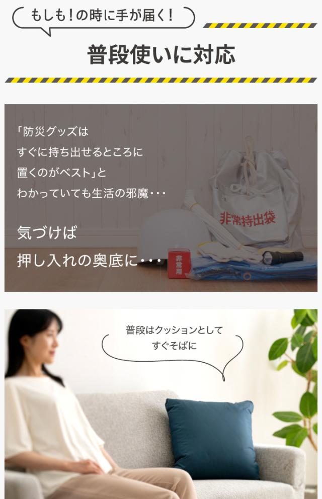 もしもの時に手が届く　普段使いに対応