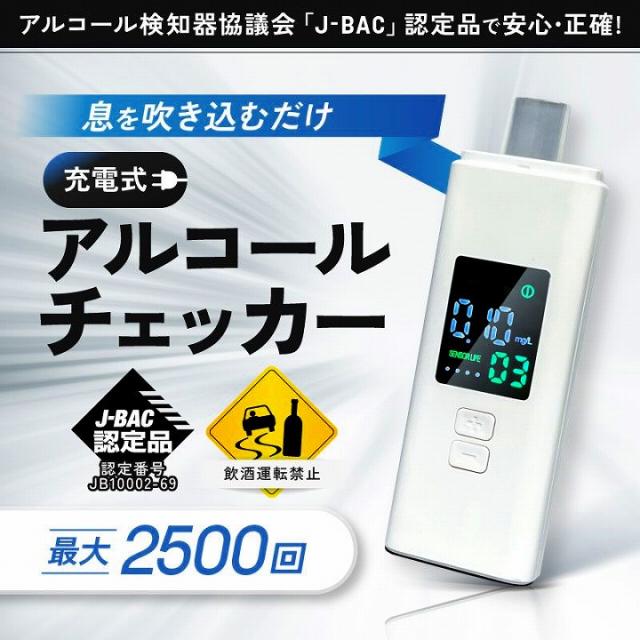 息を吹き込むだけ　アルコールチェッカー