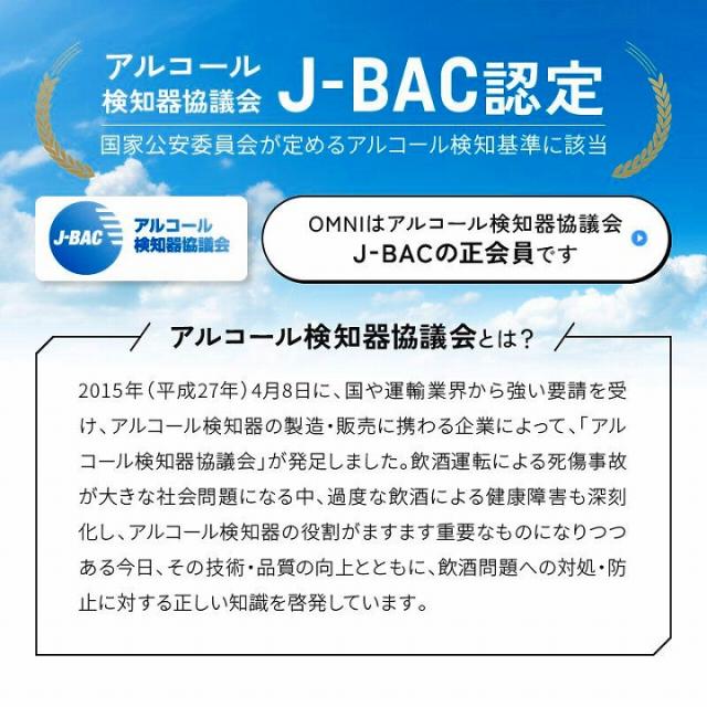 アルコール検知器協議会とは