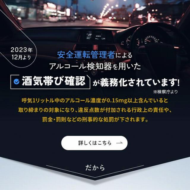 酒気帯び確認が義務化されています