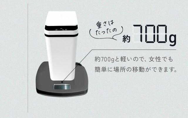 重さはたったの700g