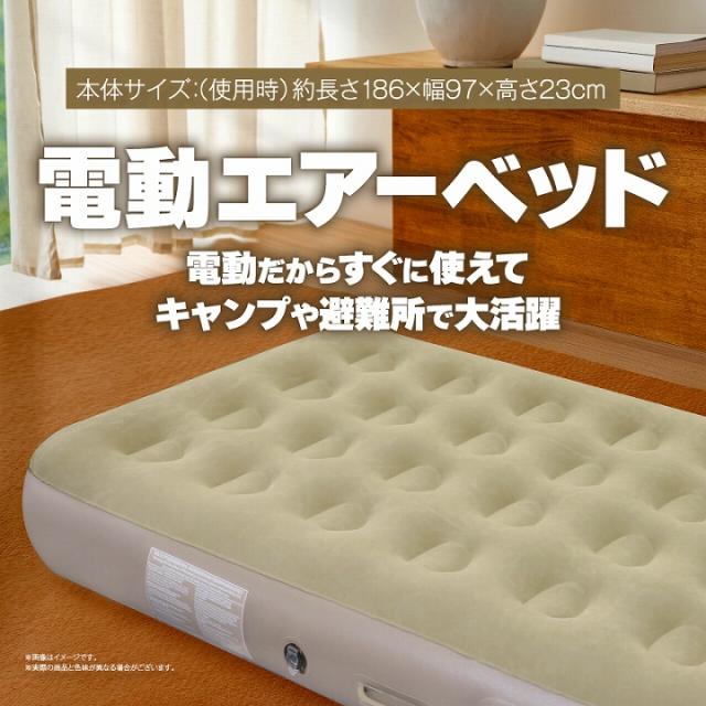電動エアーベッド
