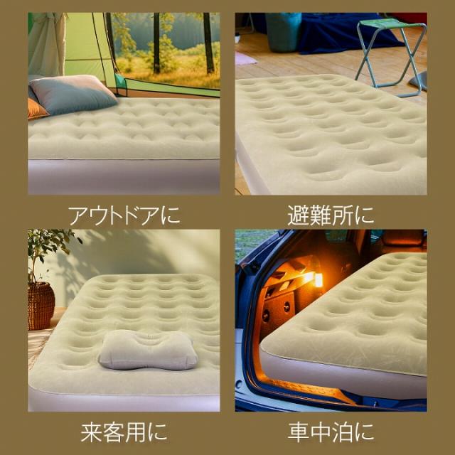 アウトドアに　避難所に　来客用に　車中泊に