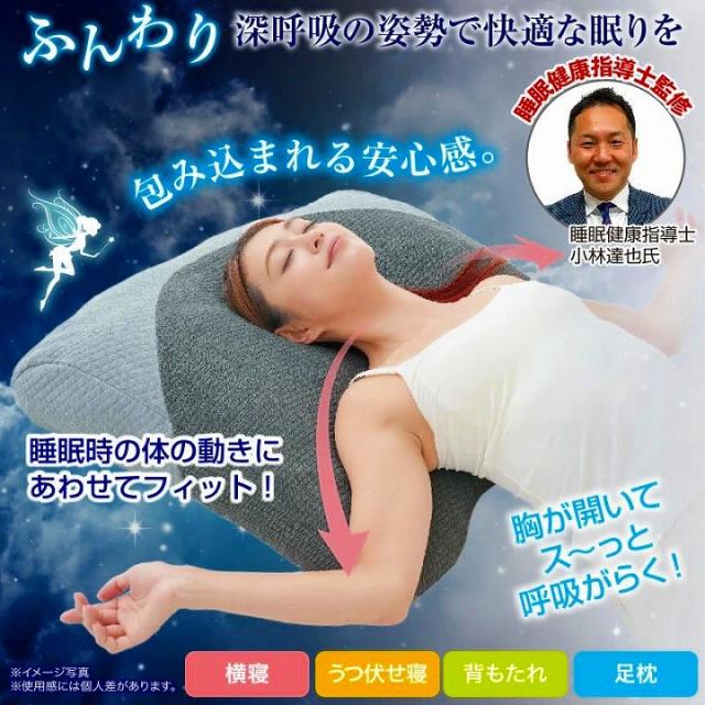 ふんわり深呼吸の姿勢で快適な眠りを　包み込まれる安心感